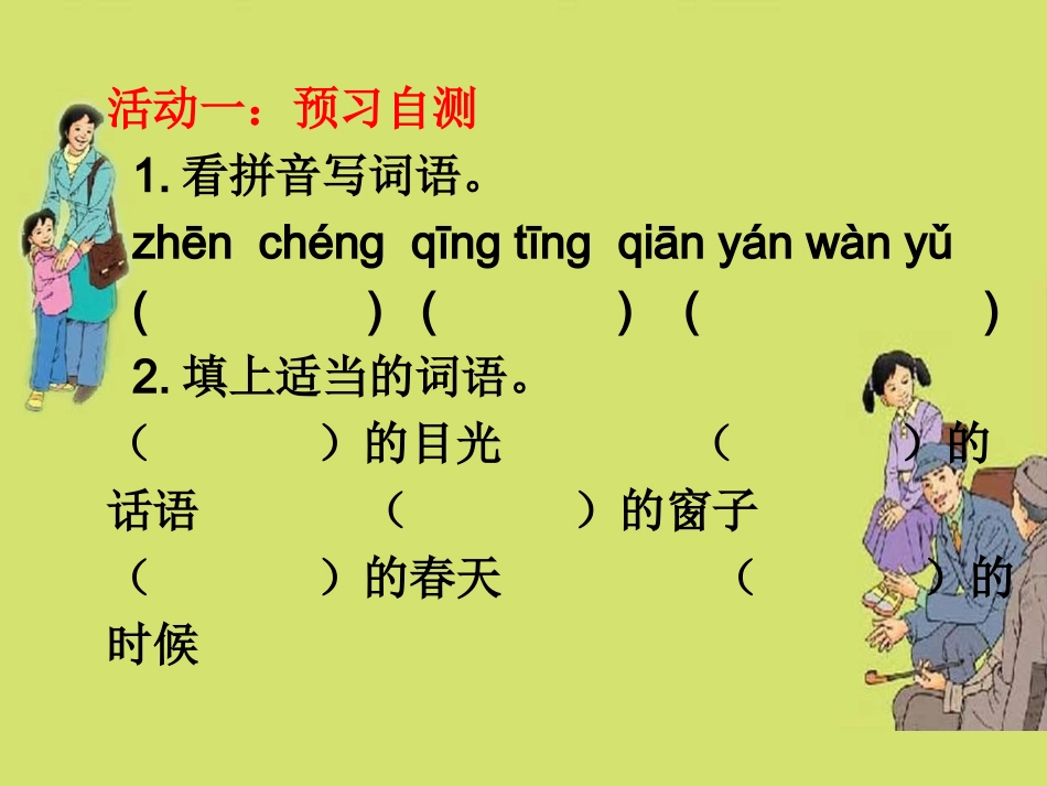 《用目光倾听》_第2页