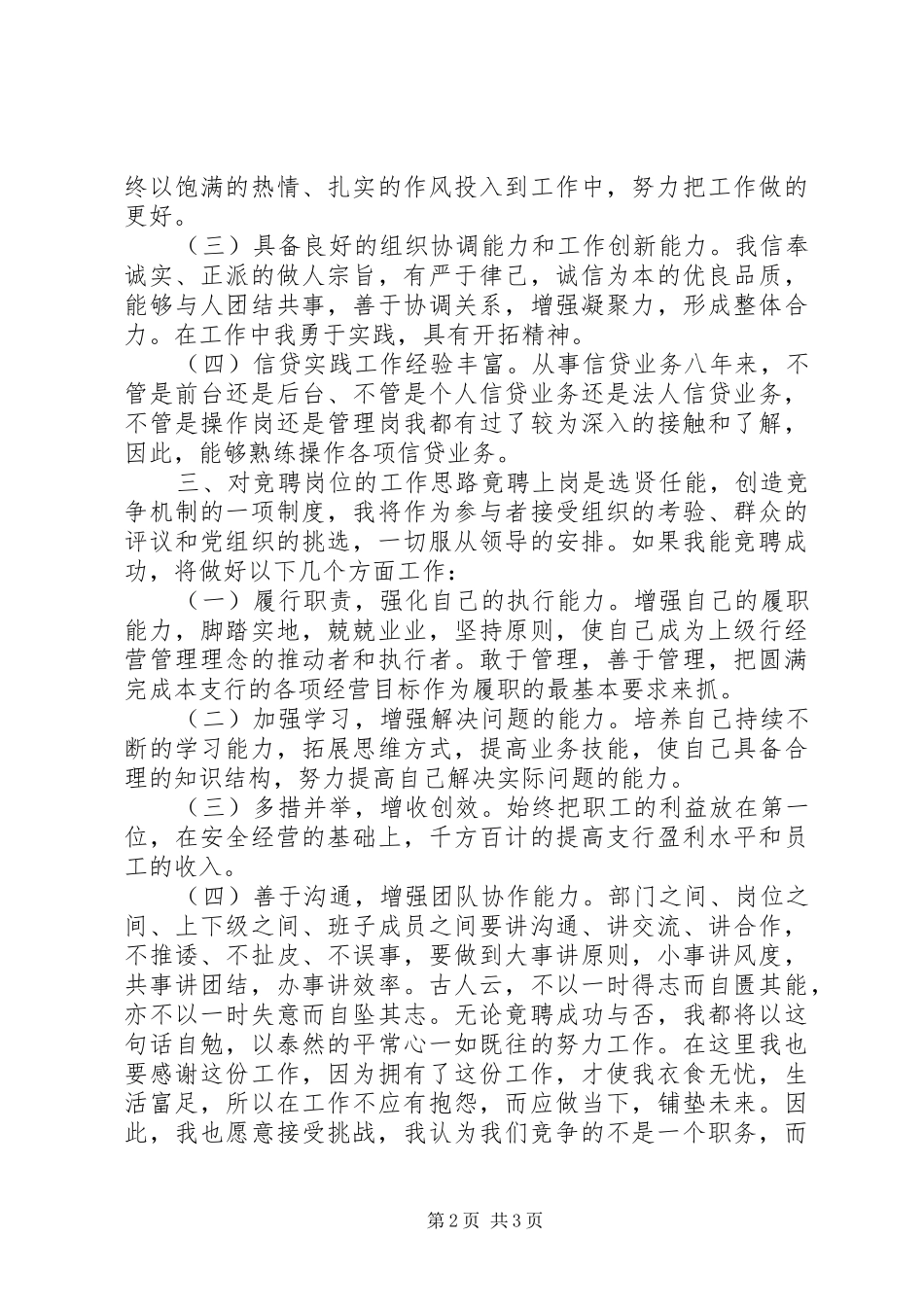 XX年支行副行长竞聘演讲稿_第2页