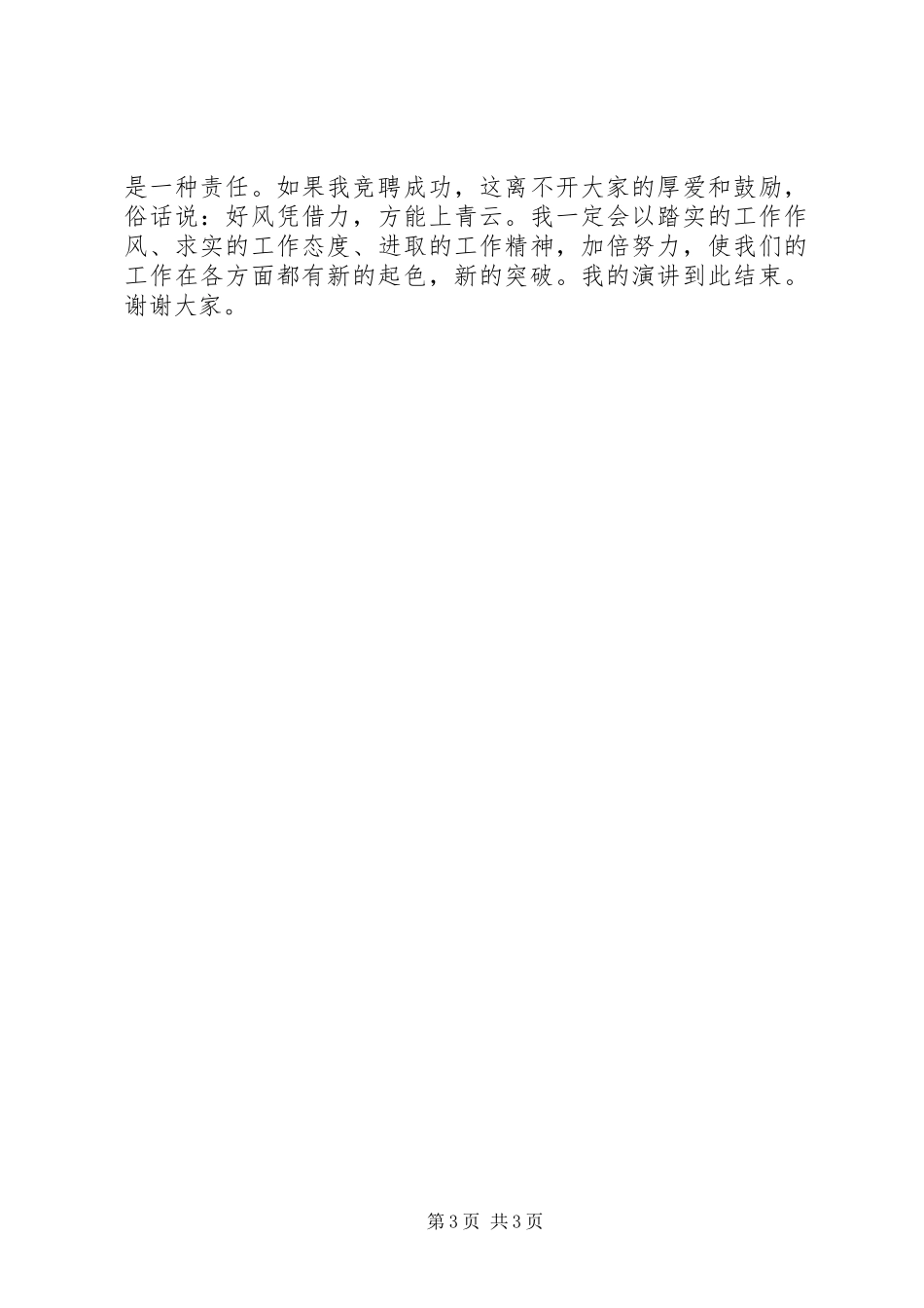 XX年支行副行长竞聘演讲稿_第3页