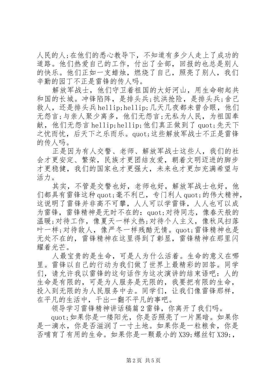 领导学习雷锋精神讲话发言稿_第2页