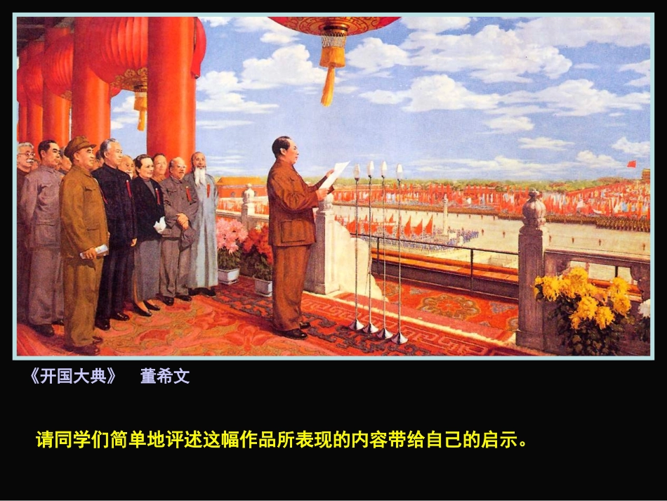 活动一欣赏与评述课件_第2页