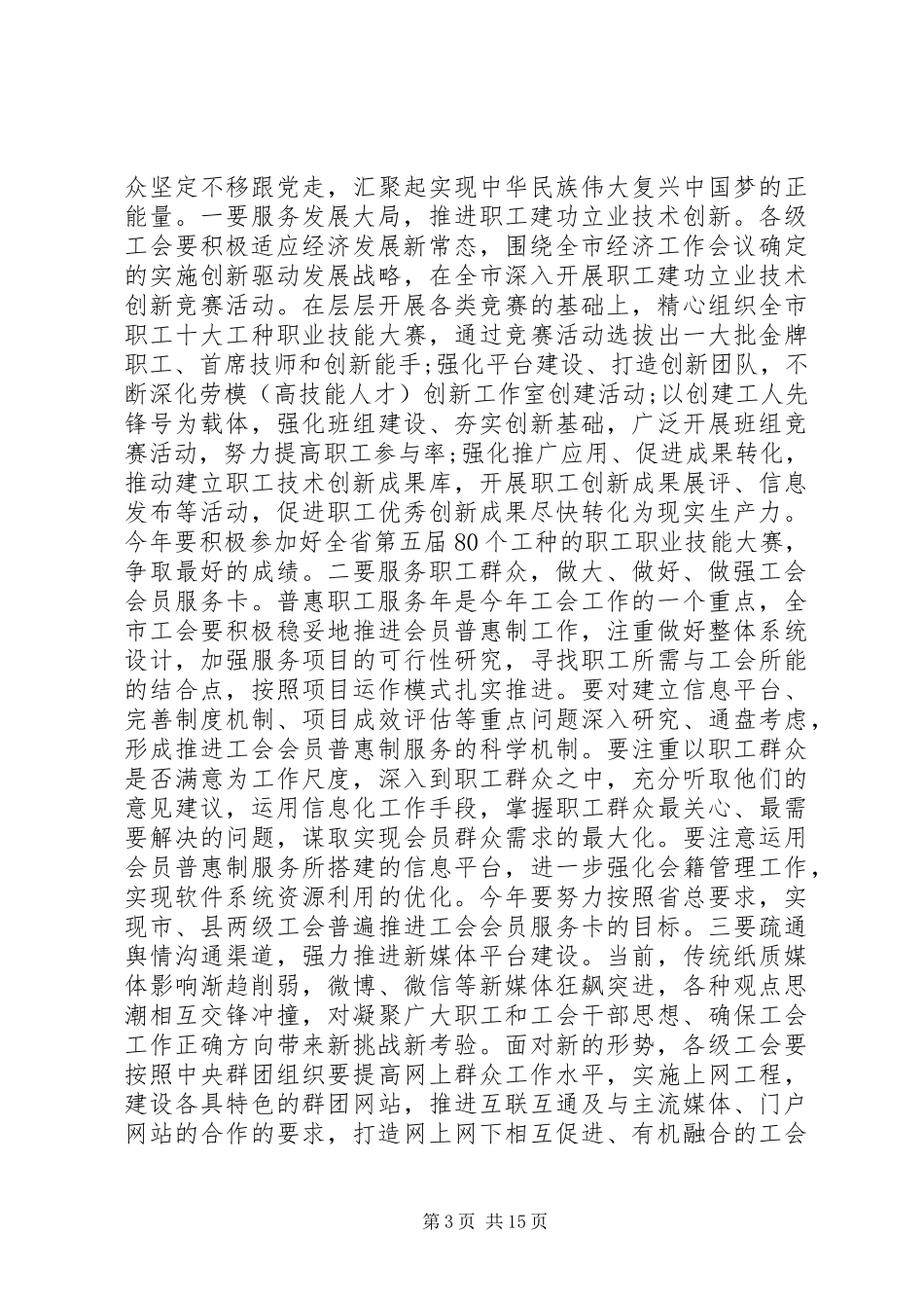 工会工作会议领导讲话发言稿_第3页