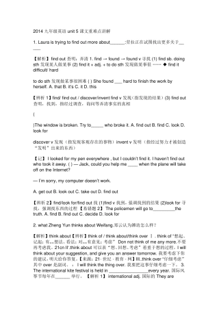 2014九年级英语unit5课文重难点讲解