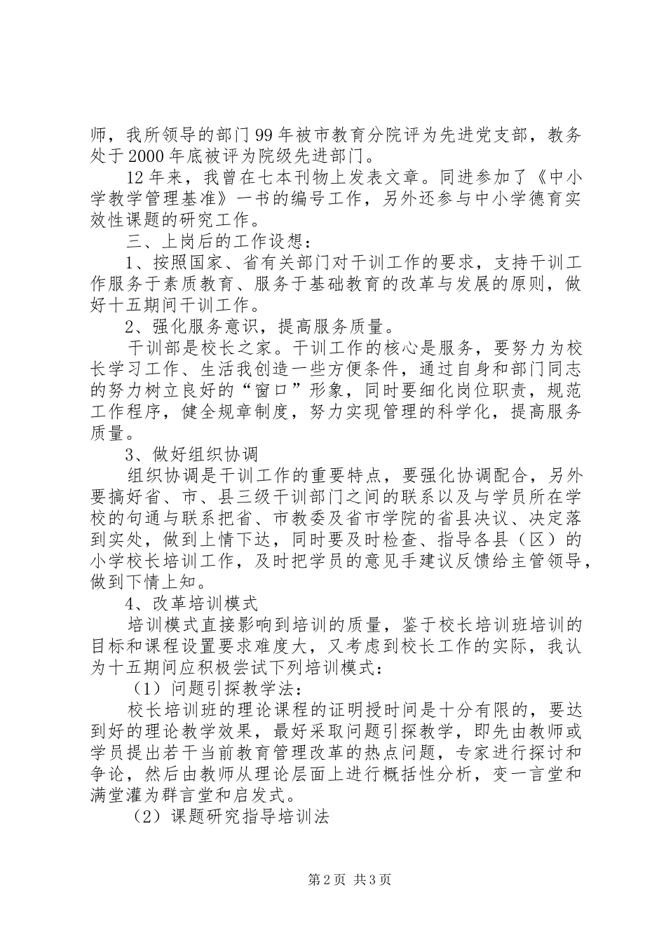 干训部竞聘演讲稿词_第2页