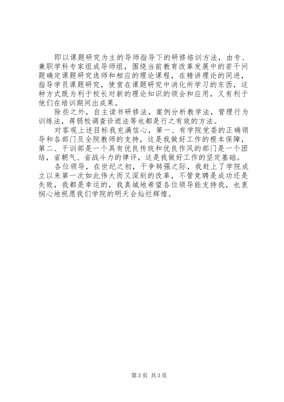 干训部竞聘演讲稿词_第3页