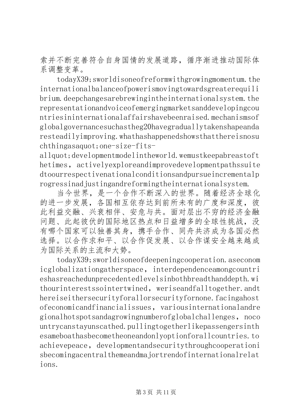 杨洁篪在21世纪理事会北京会议上的演讲稿_第3页