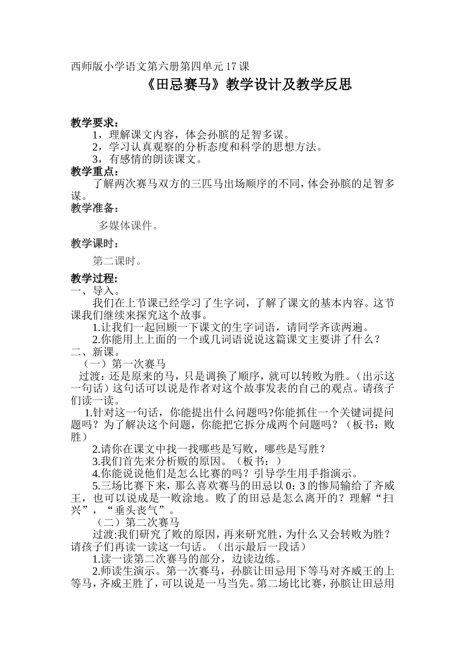 田忌赛马教案_第1页