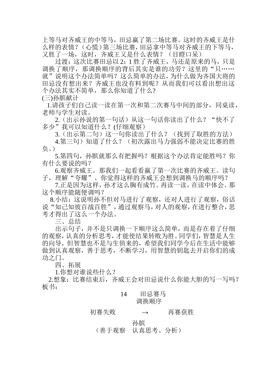 田忌赛马教案_第2页