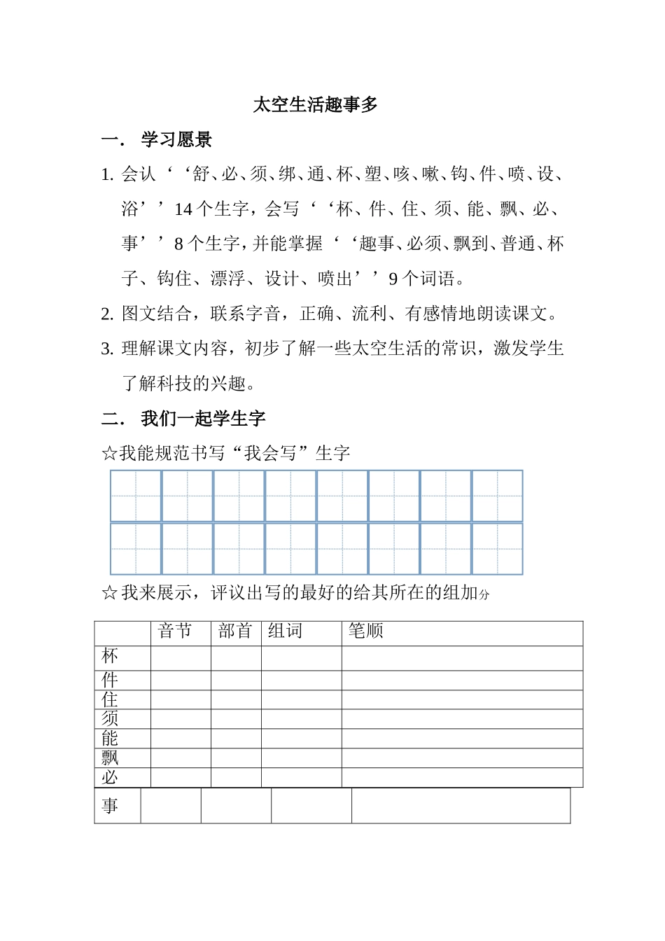 二年级语文太空生活趣事多_第1页