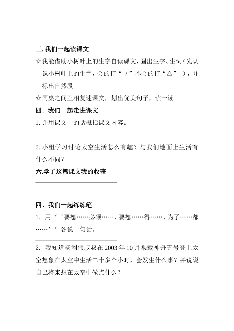 二年级语文太空生活趣事多_第2页