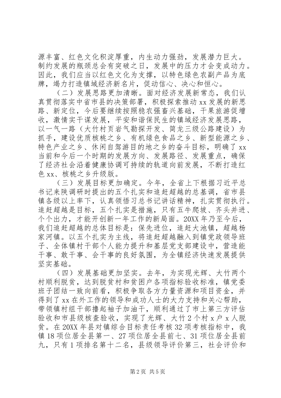 镇党委书记201X年农村经济工作暨党风廉政建设会议讲话发言稿_第2页