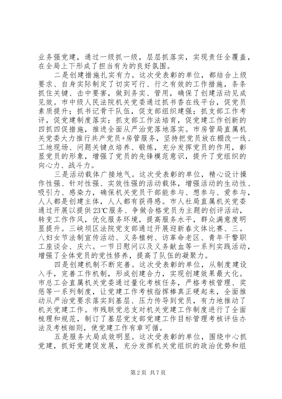 市直机关纪念建党96周年暨红旗党委、红旗党支部表彰会讲话发言稿_第2页