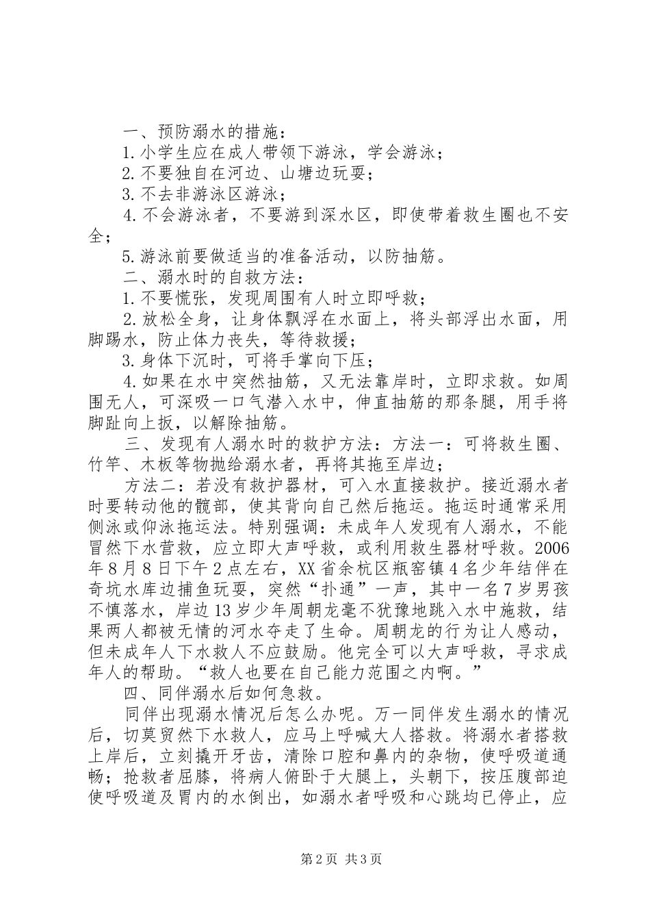 “防溺水150天”系列教育活动启动仪式讲话发言稿_第2页