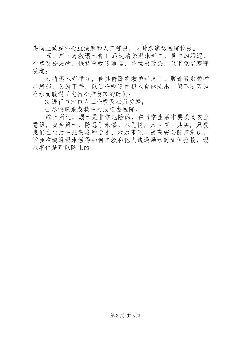 “防溺水150天”系列教育活动启动仪式讲话发言稿_第3页
