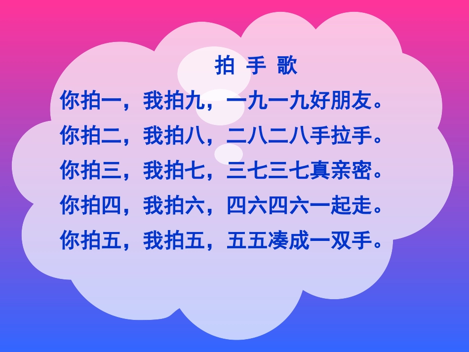 2012版__小学数学__一年级上册《10的加减法》课件_第2页