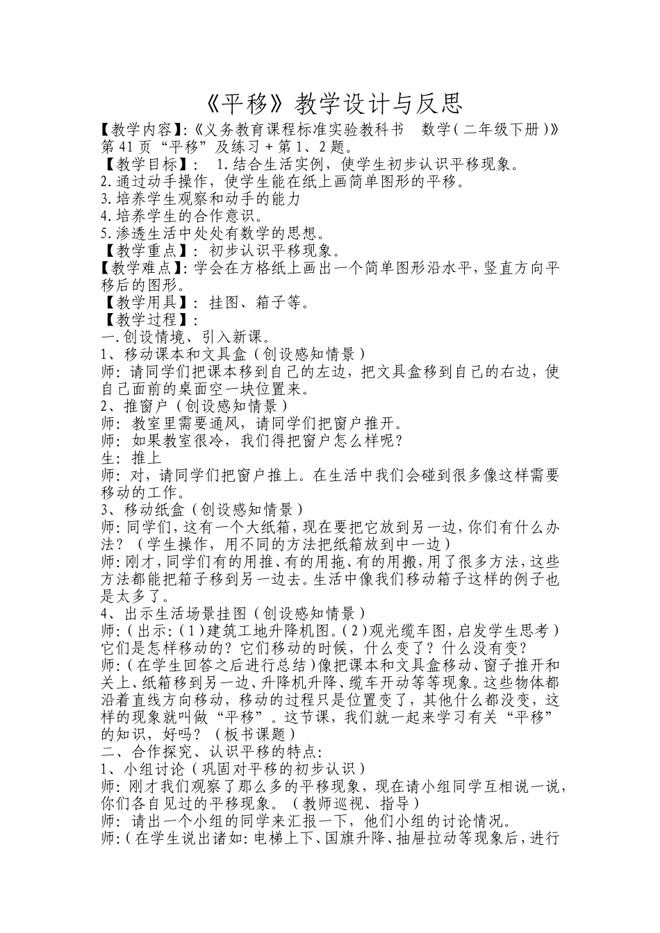 平移教学设计_第1页