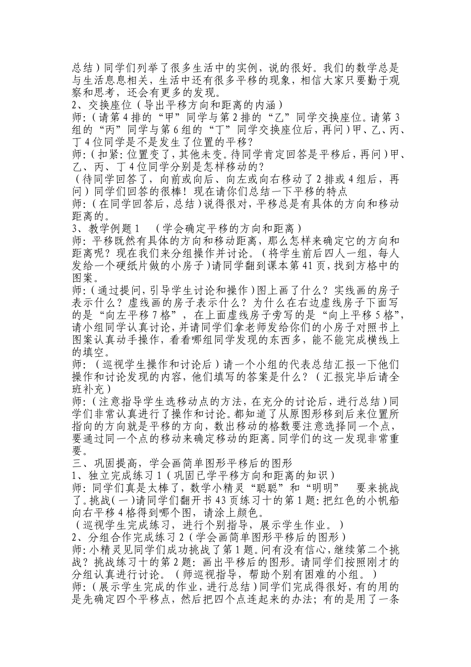 平移教学设计_第2页