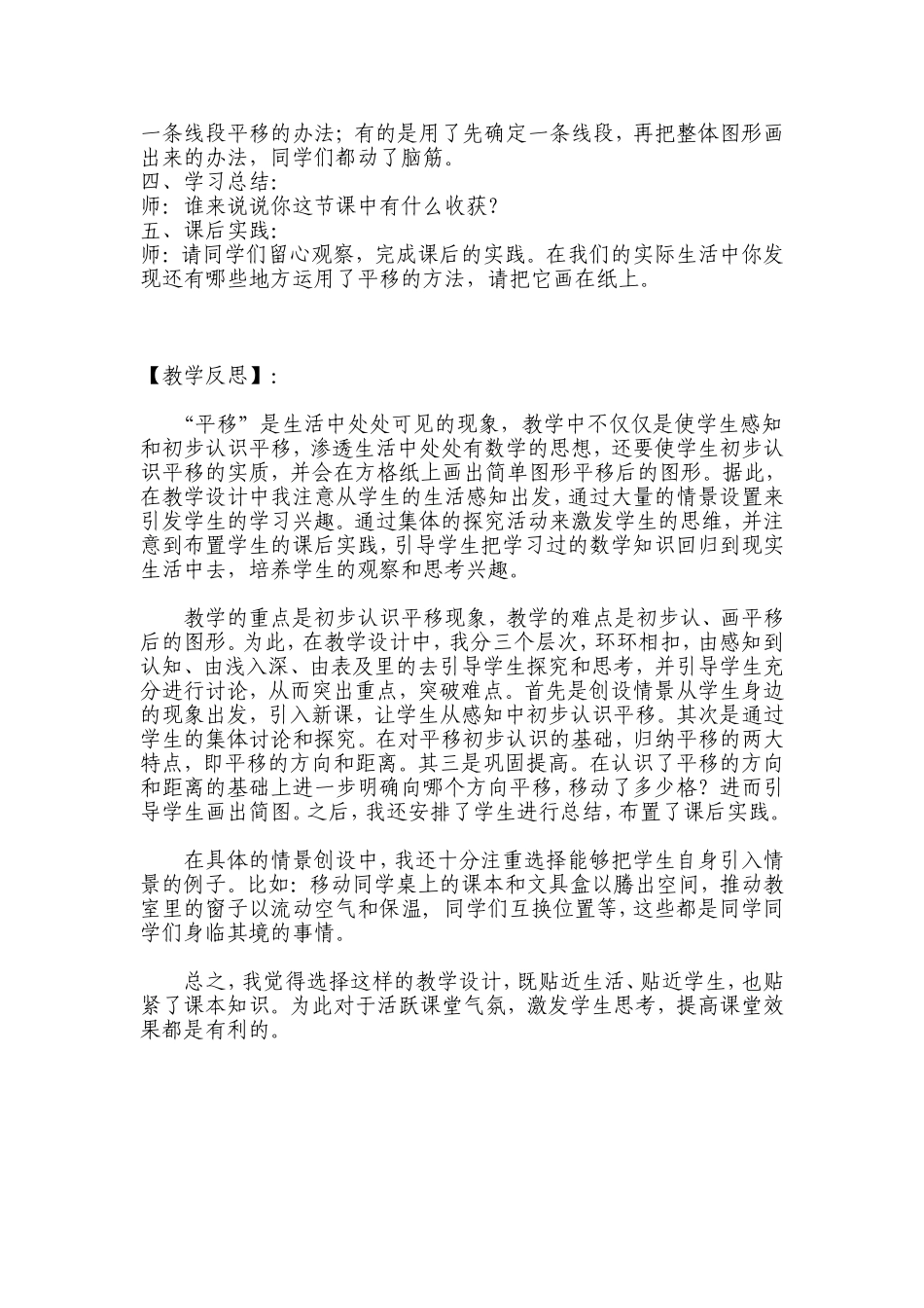 平移教学设计_第3页
