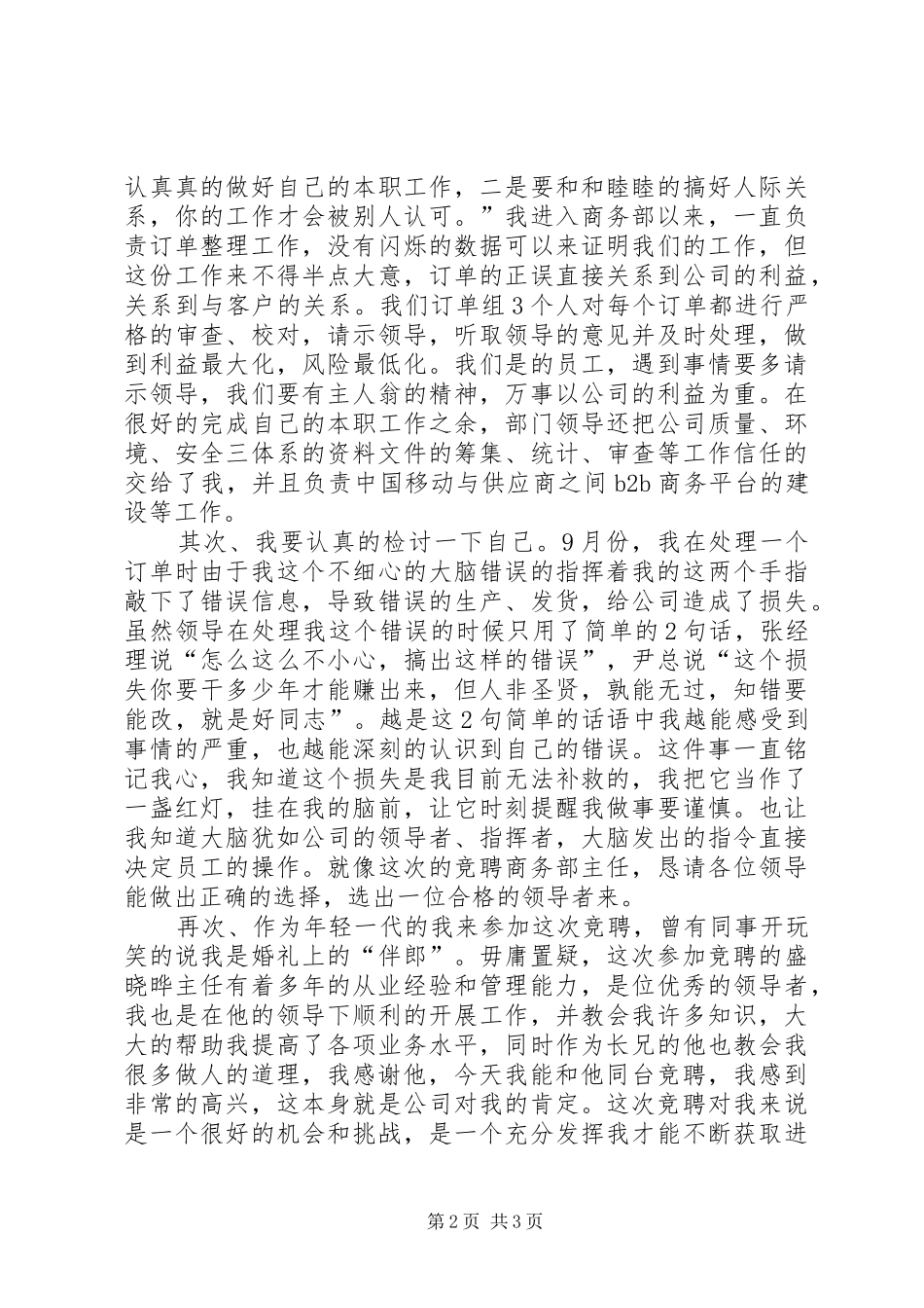 企业部门主管竞聘演讲稿 (2)_第2页