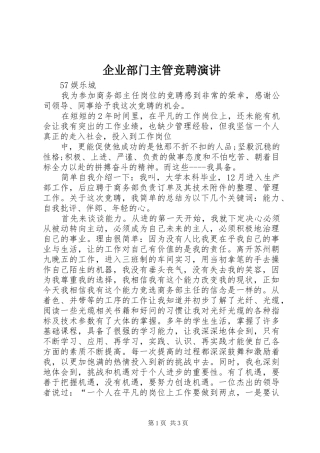 企业部门主管竞聘演讲稿 (2)