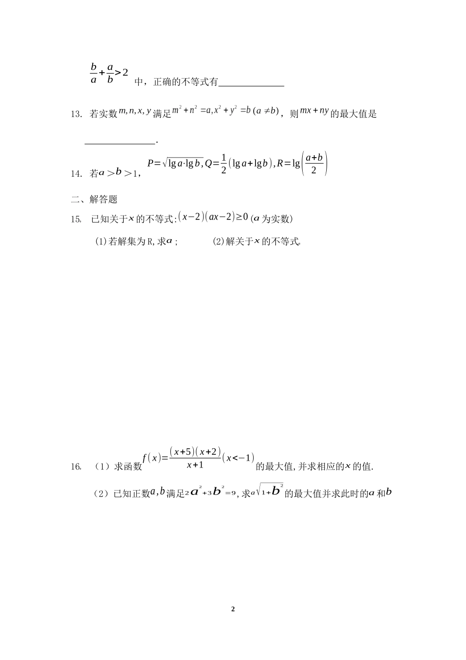 高中数学专题训练不等式_第2页