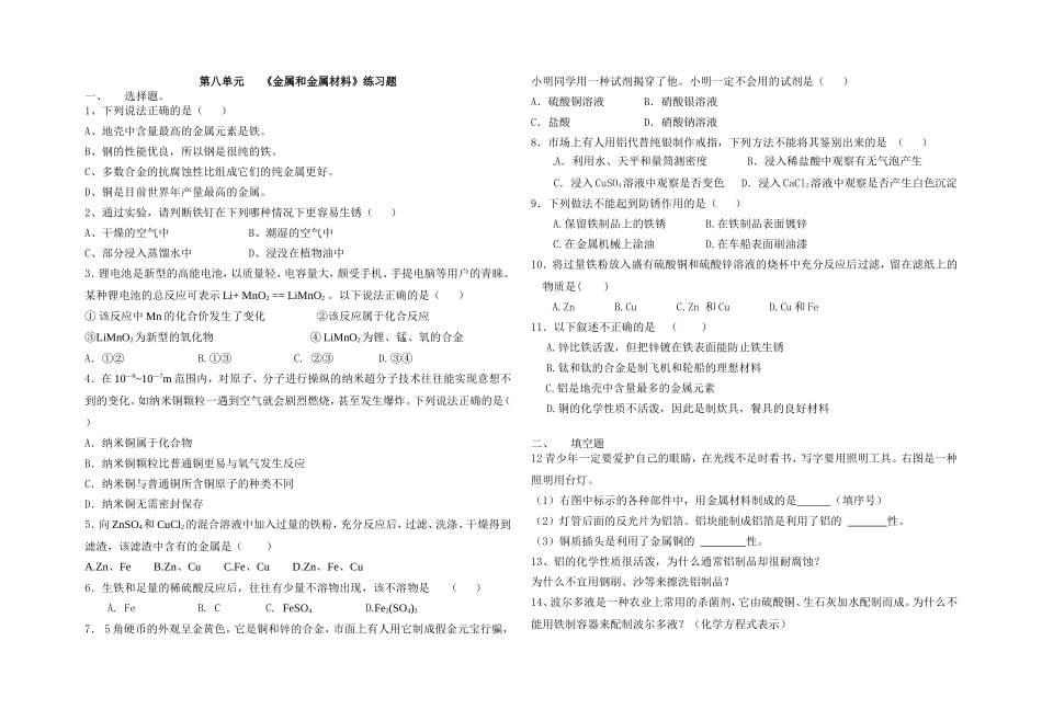 《金属和金属材料》_第1页