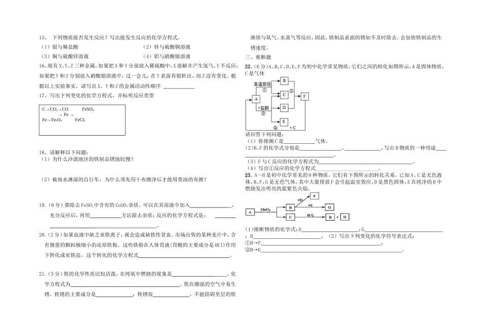 《金属和金属材料》_第2页