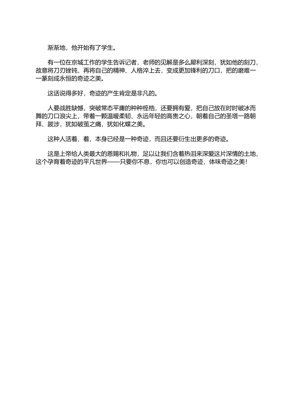 只要你奋斗不息，你也可以创造奇迹_第2页