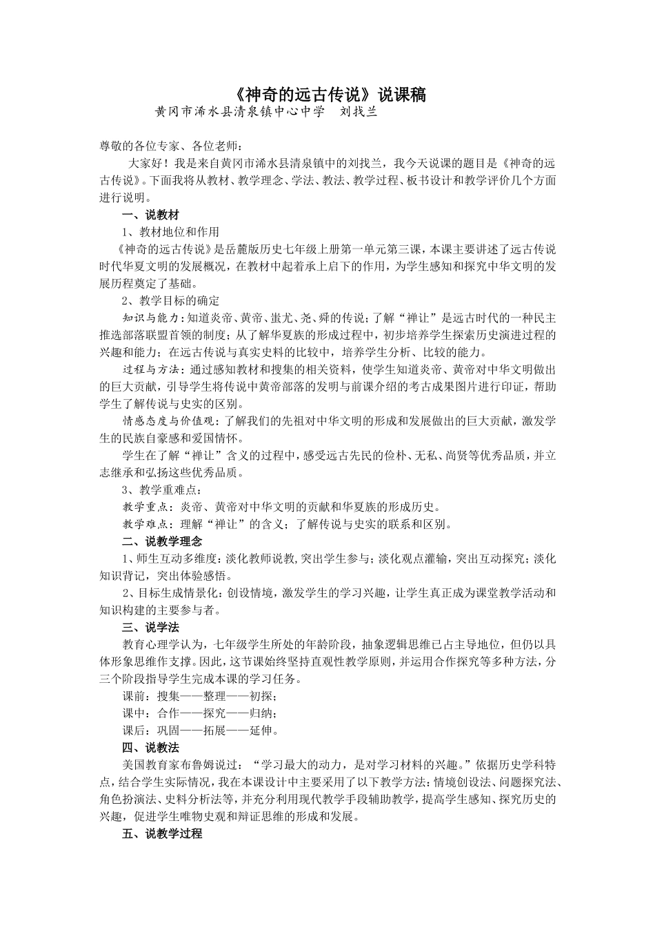 神奇的远古传说说课稿_第1页
