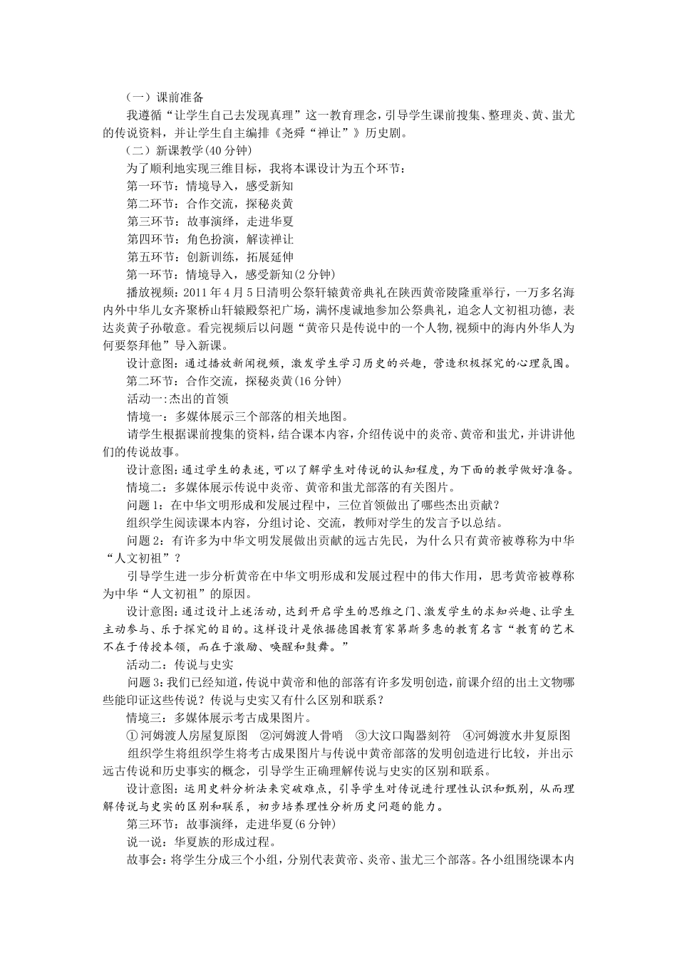 神奇的远古传说说课稿_第2页