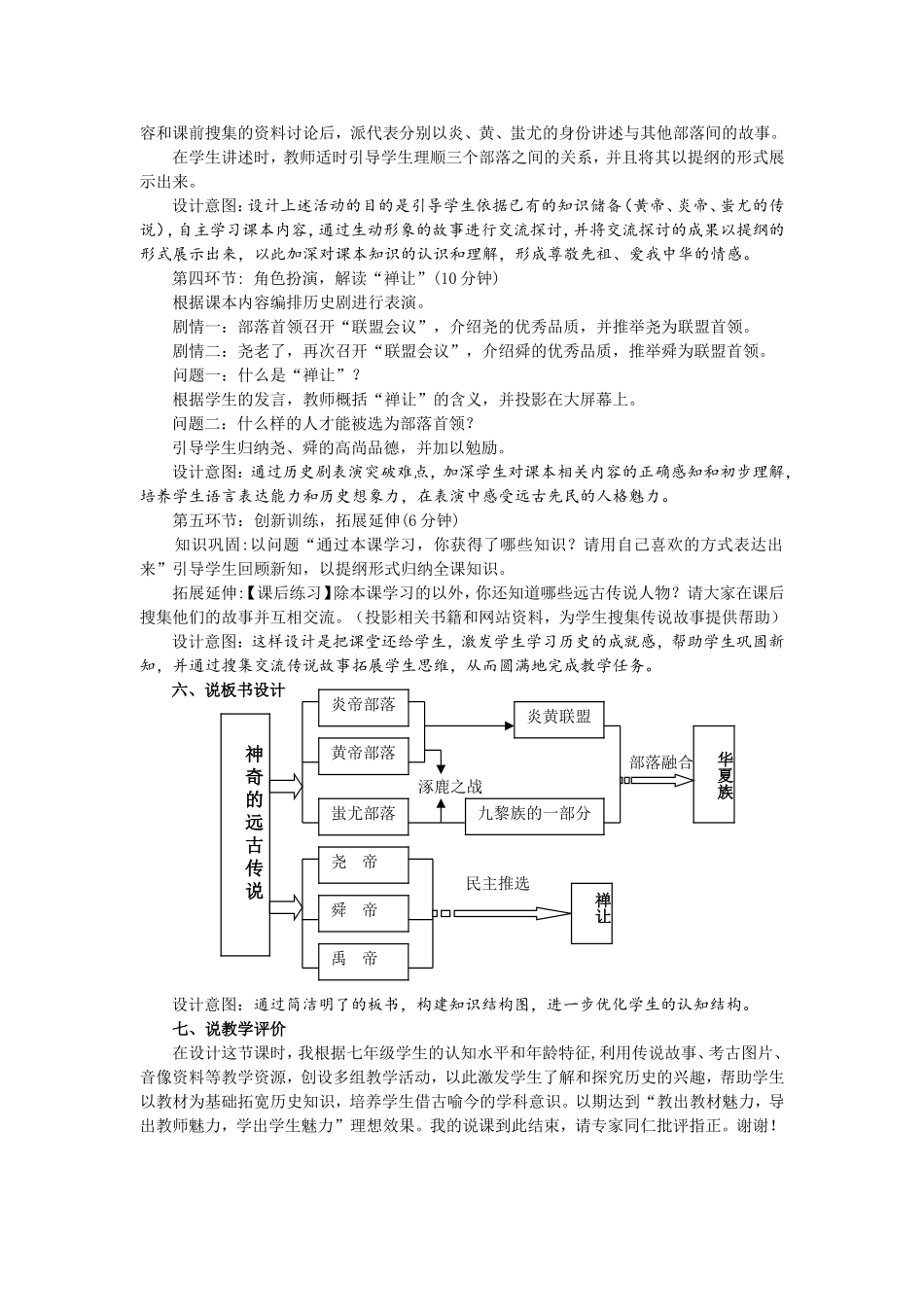 神奇的远古传说说课稿_第3页
