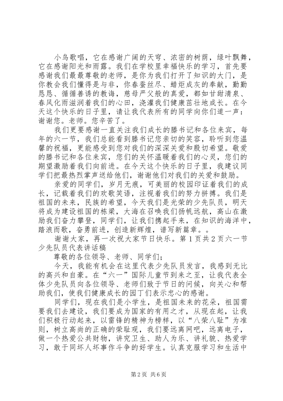 六一节少先队员代表讲话发言稿_第2页