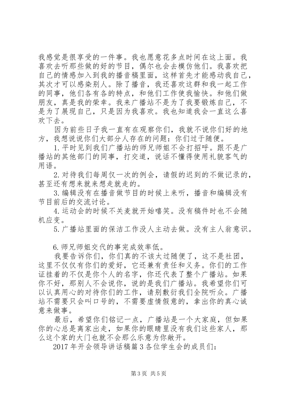 XX年开会领导讲话发言稿_第3页