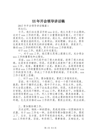 XX年开会领导讲话发言稿