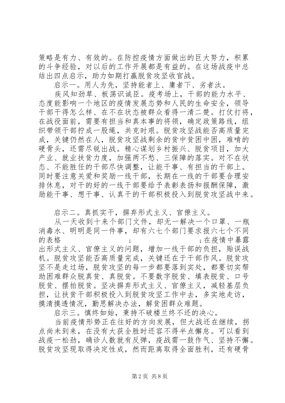 20XX年关于年中演讲稿《我们的小康》观后感五篇_第2页