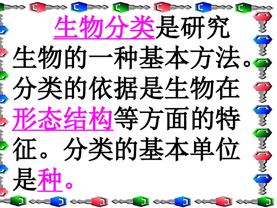 根据生物的特征进行分类_第2页