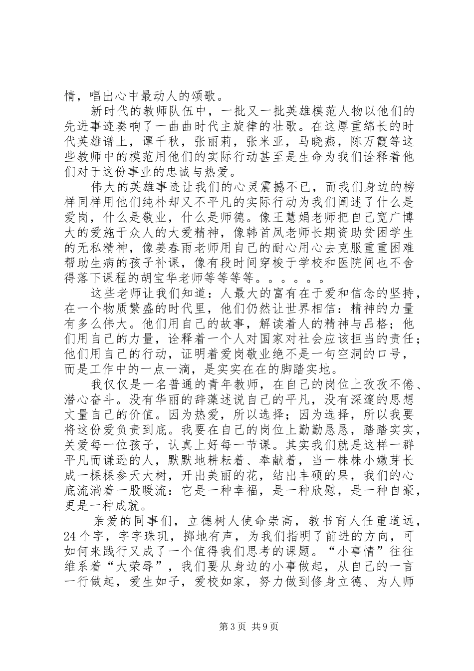 践行社会主义核心价值观演讲稿3稿_第3页