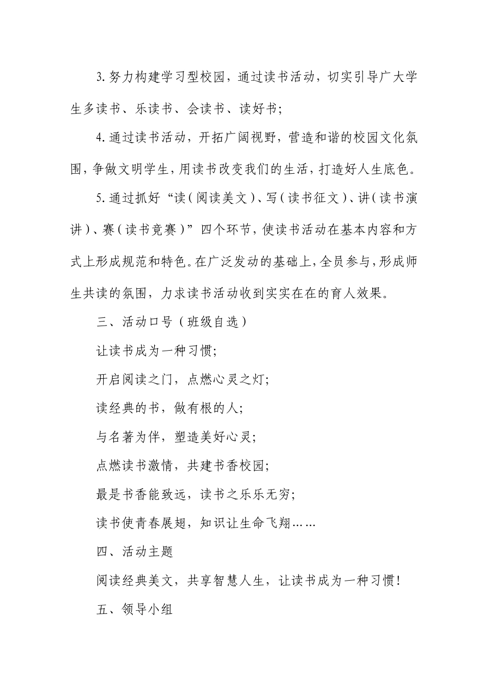 让读书成为一种习惯-秦川中学读书节方案_第2页