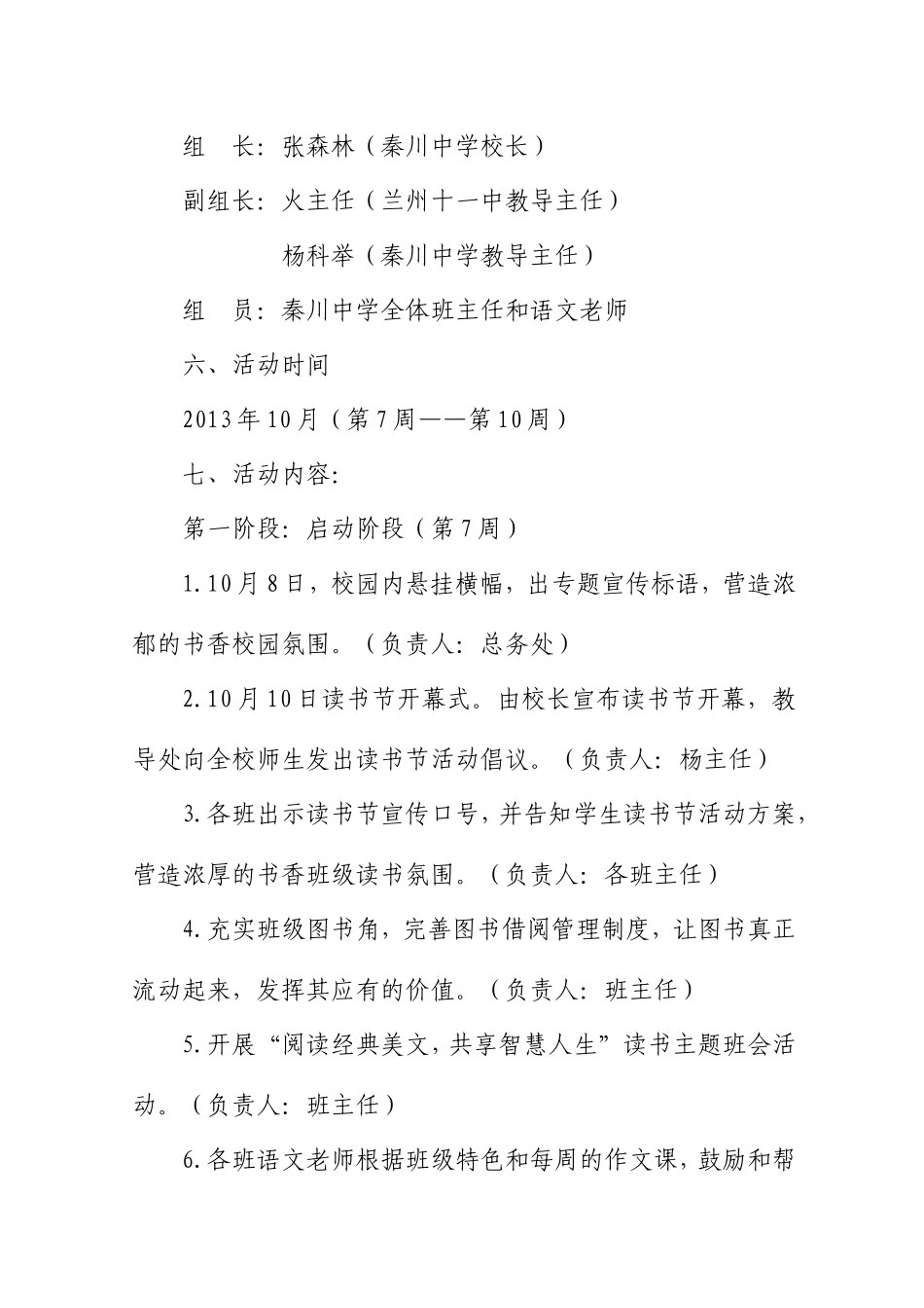 让读书成为一种习惯-秦川中学读书节方案_第3页