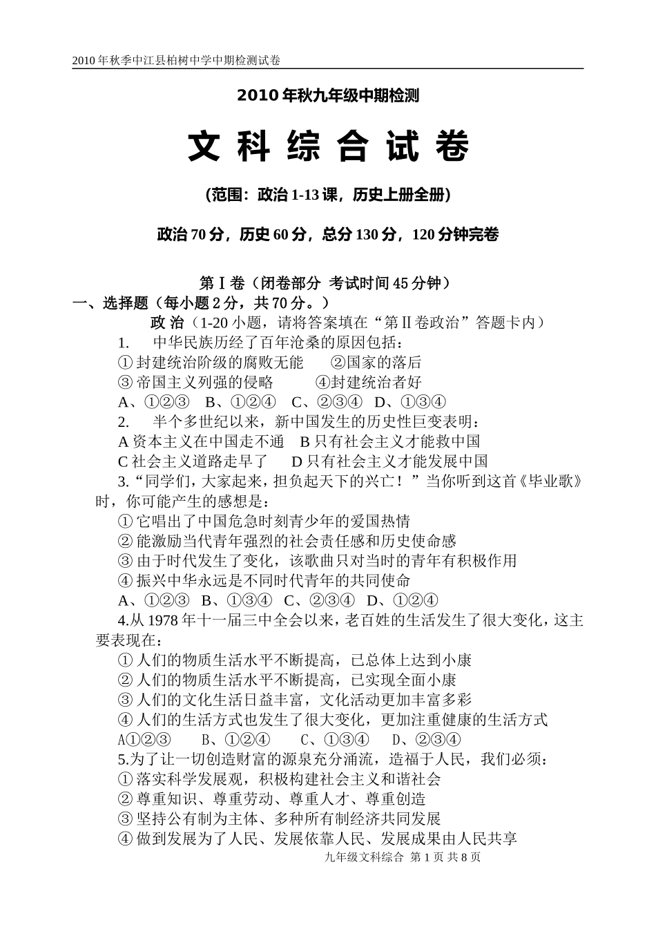 秋九年级文科综合中期试卷_第1页