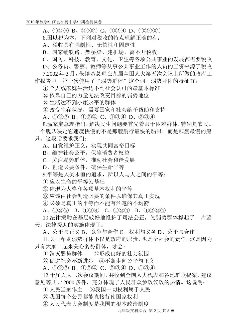 秋九年级文科综合中期试卷_第2页