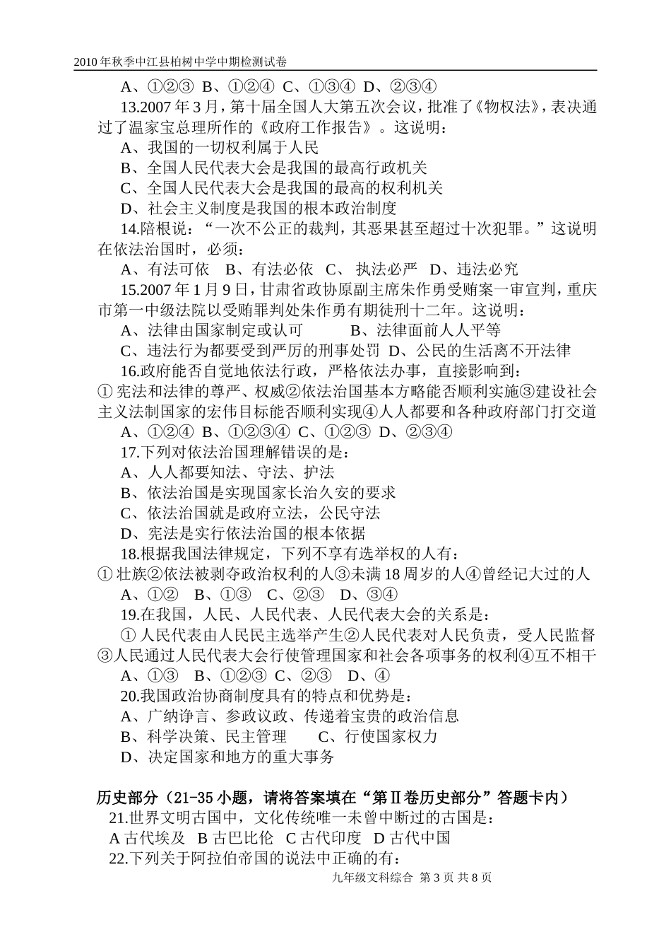 秋九年级文科综合中期试卷_第3页