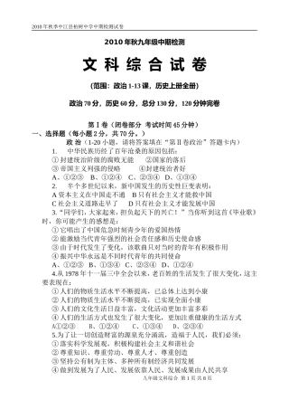 秋九年级文科综合中期试卷