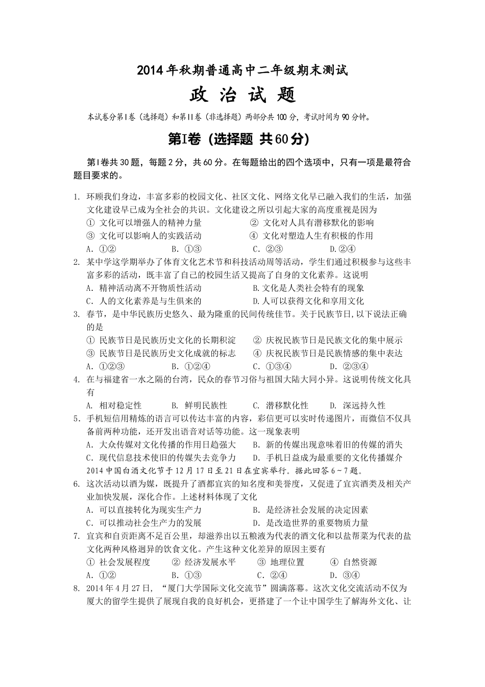 宜宾市高2014-2015年上期高二政治期末试题_第1页