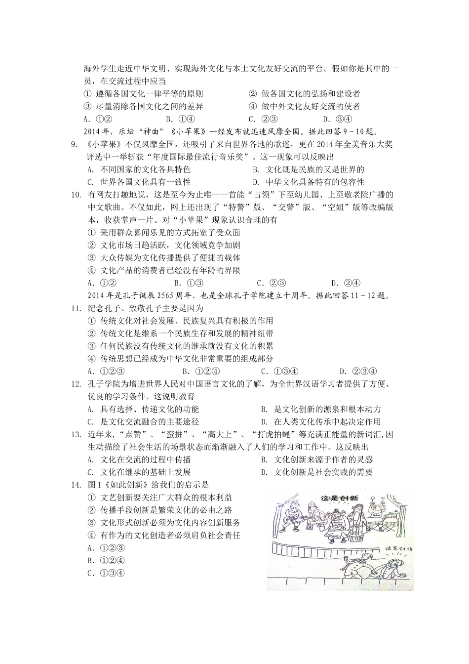 宜宾市高2014-2015年上期高二政治期末试题_第2页