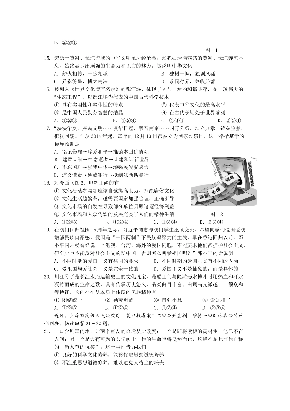 宜宾市高2014-2015年上期高二政治期末试题_第3页