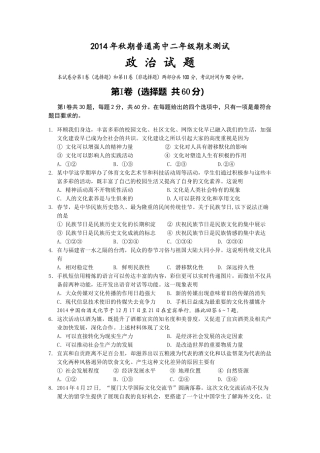 宜宾市高2014-2015年上期高二政治期末试题