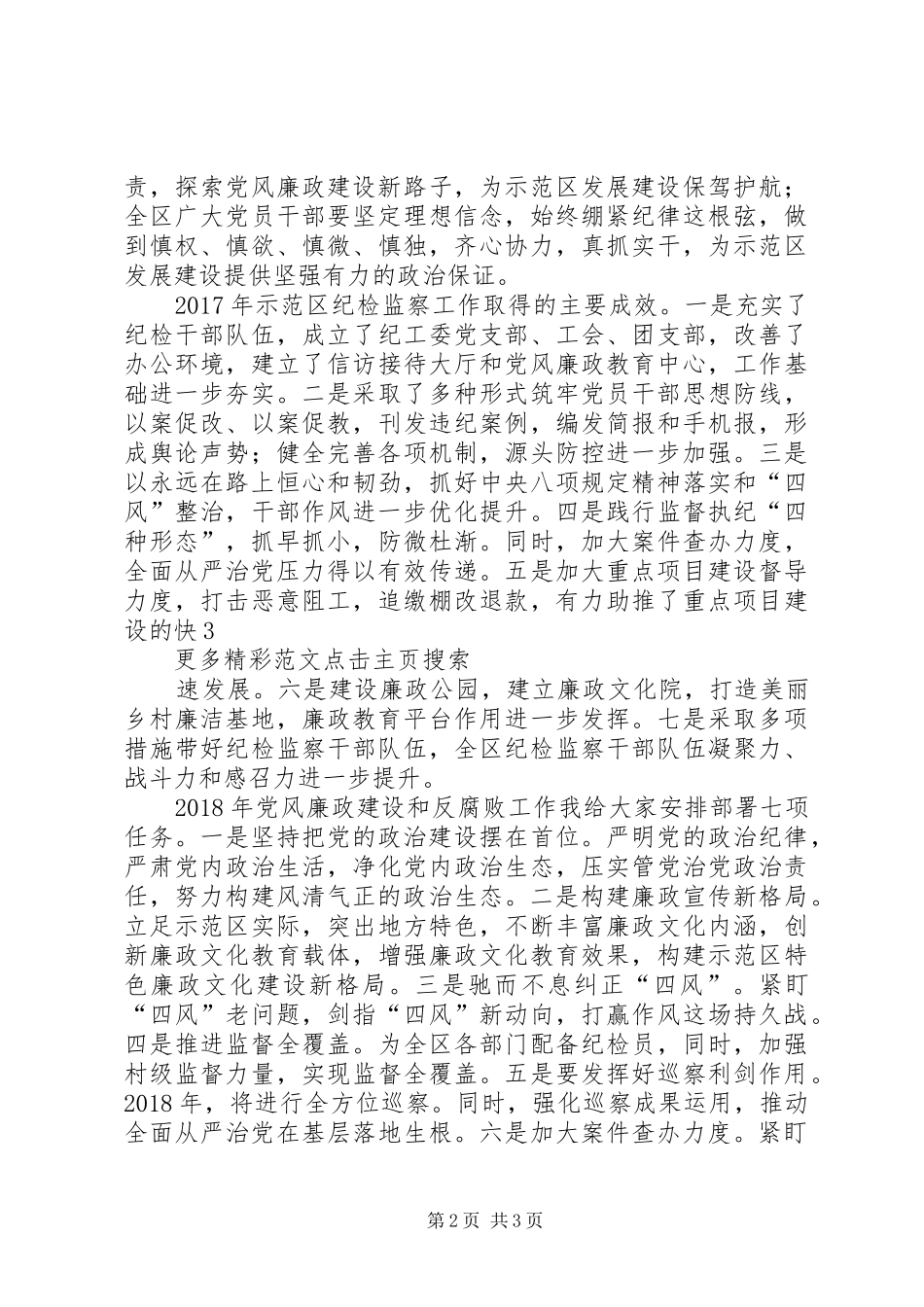 示范区XX年纪检监察工作会议讲话发言稿_第2页