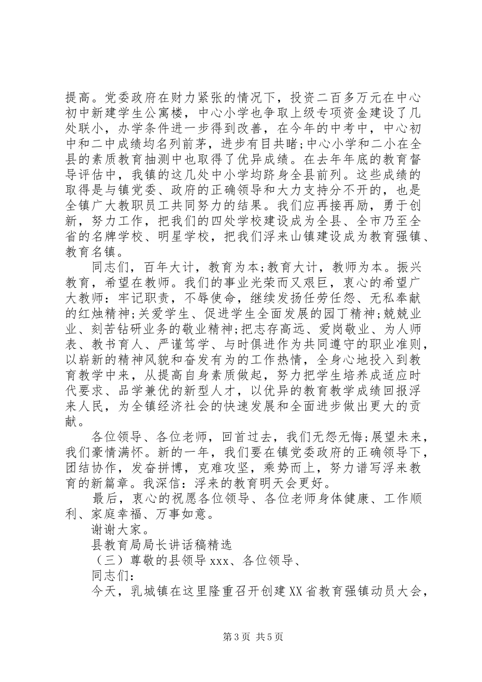 县教育局局长讲话发言稿精选_第3页