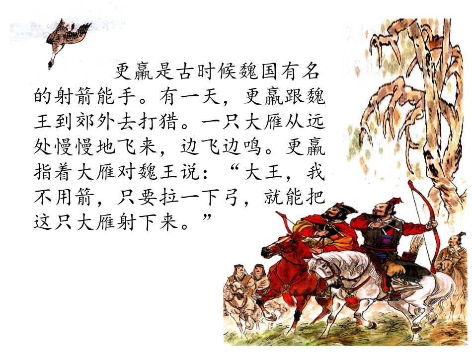惊弓之鸟课件-副本_第3页